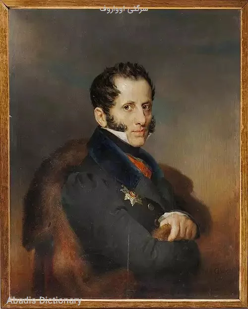 سرگئی اوواروف